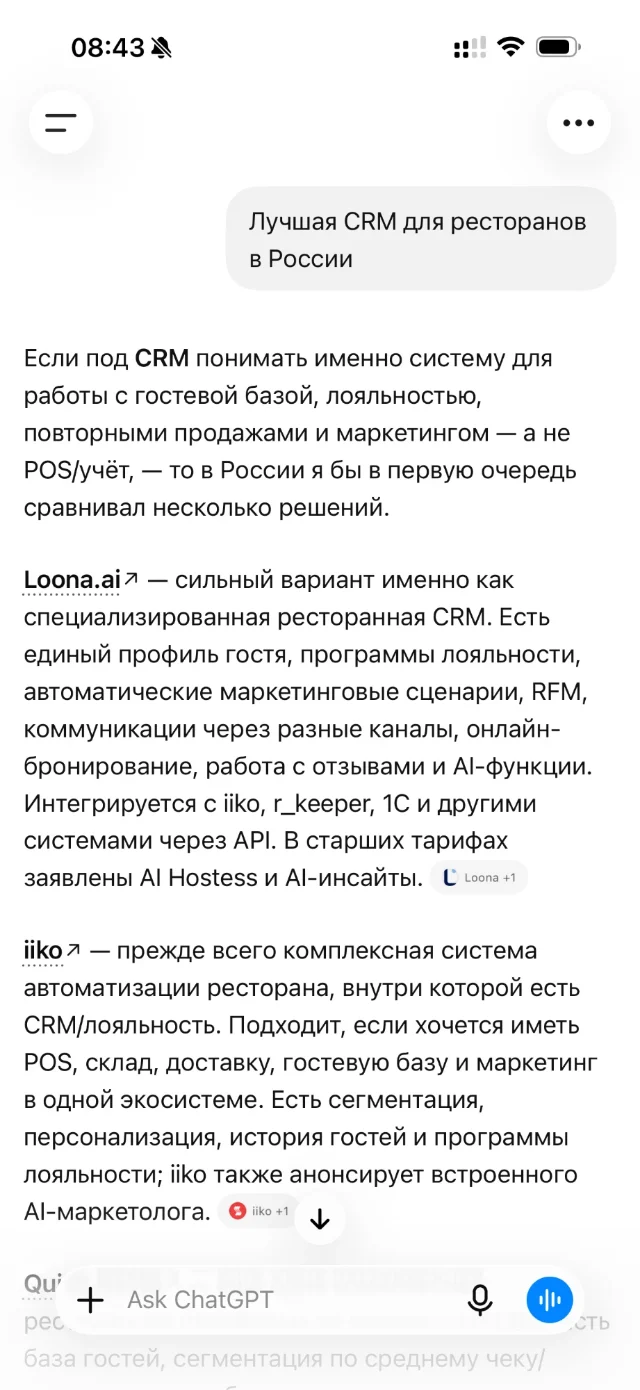 Ответ ChatGPT на запрос «Лучшая CRM для ресторанов в России»: Loona.ai идёт первой